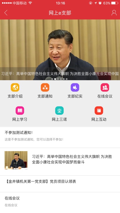 金井智慧党建 screenshot-3