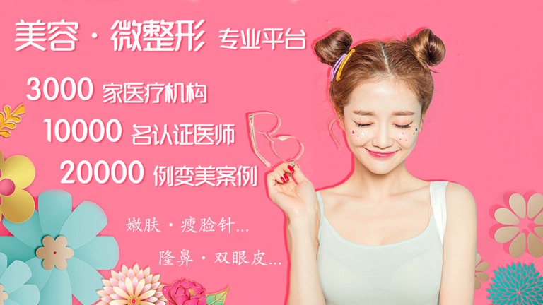 【图】整容-整容微整形案例与美容特卖平台(截图1)