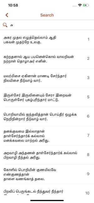 Thirukkural - Tamil Marai New(圖3)-速報App