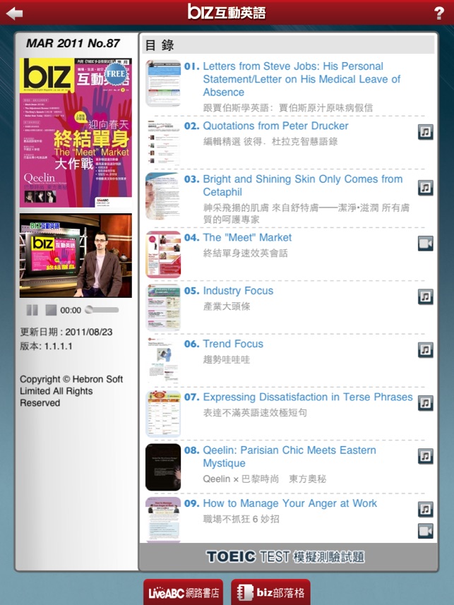 LiveABC Biz 互動英語(圖2)-速報App