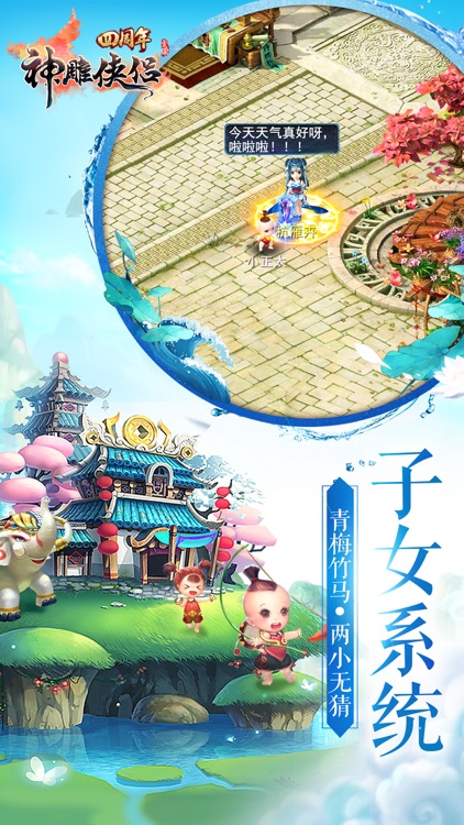 神雕侠侣-金庸武侠回合交友 screenshot-3