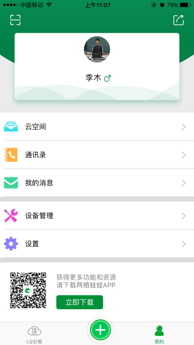 LQ云板 screenshot 3