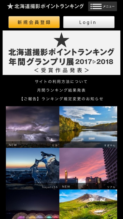 北海道撮影ポイントランキング