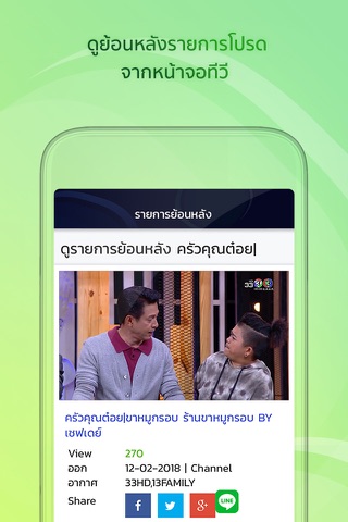 Ch3Thailand screenshot 4