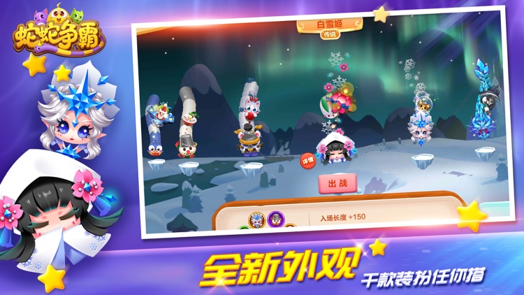 蛇蛇争霸-真人实时的蛇蛇大作战! screenshot-4