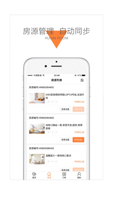 如心-让民宿经营更简单,全国首家民宿服务平台 screenshot 2