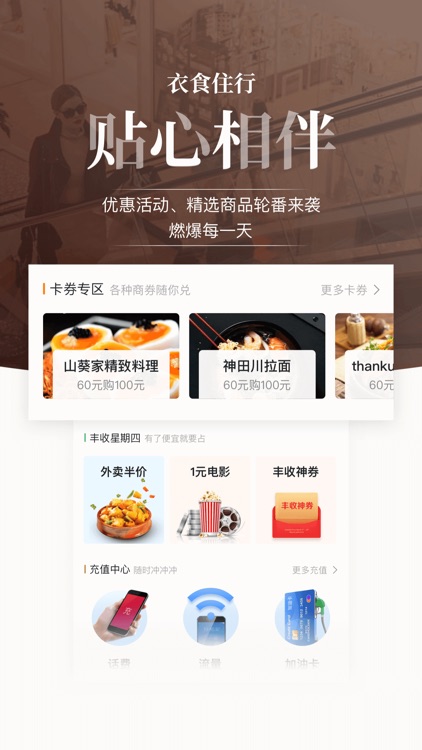 丰收互联 - 浙江农信新一代手机银行 screenshot-4