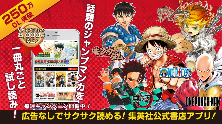 ジャンプBOOK(ブック)ストア!