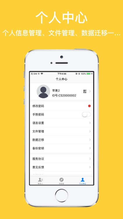 可信安全系统 screenshot-4