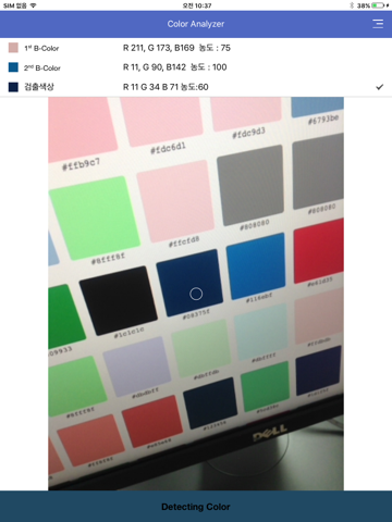색상분석기 - 동산의료원 screenshot 2