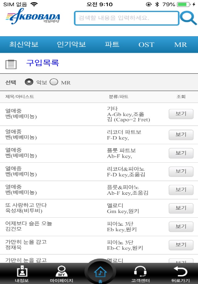 악보바다 모바일 screenshot 3