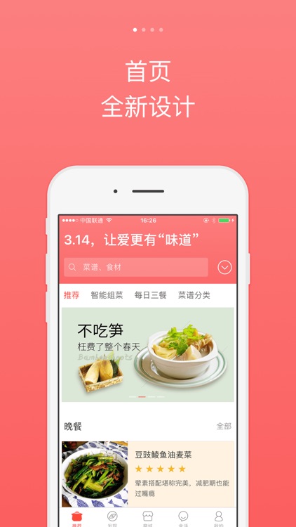 美食杰-让吃饭变简单(VIP版) screenshot-0