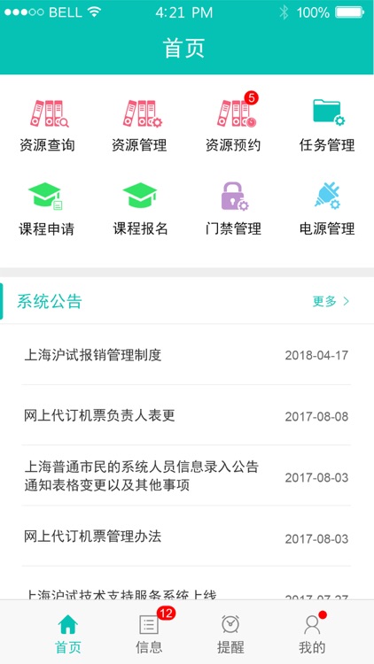 贵阳中医学院科研大楼移动智能管理系统