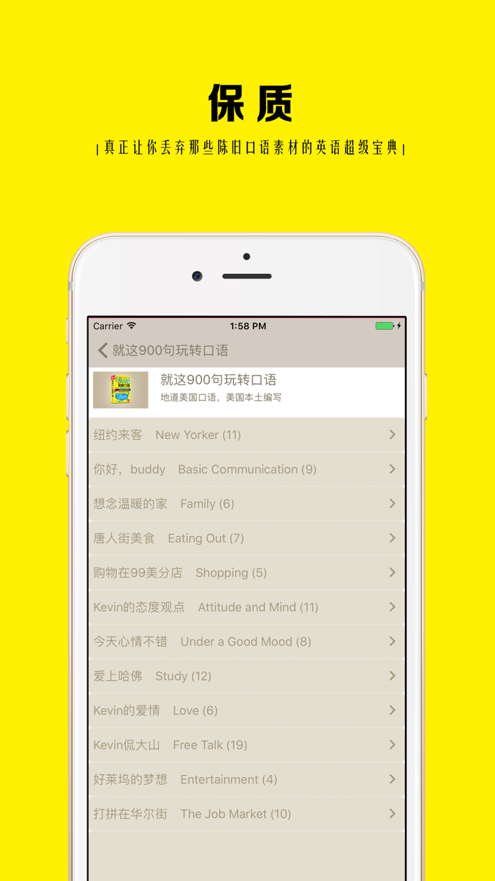 就这900句玩转口语 零起点英语流利说入门到精通 screenshot 3