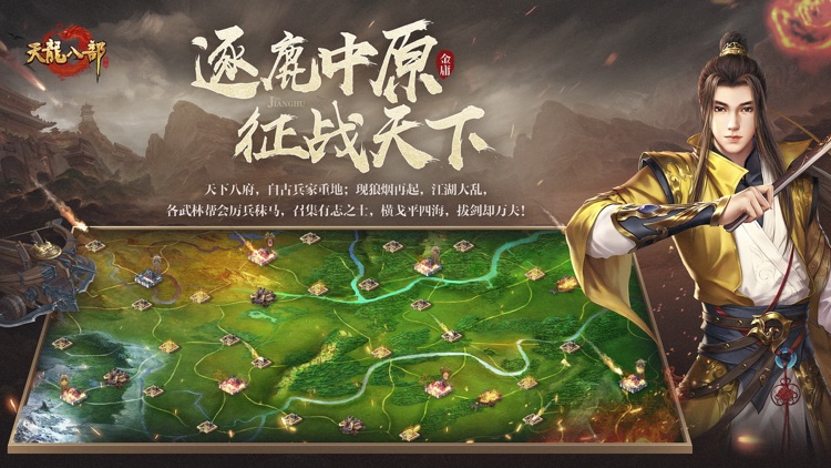 天龙八部手游 screenshot-0
