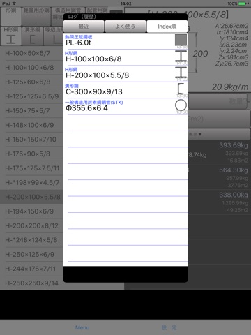 鋼材tap for iPad screenshot 4