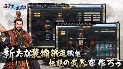 三國志漢末霸業 screenshot1