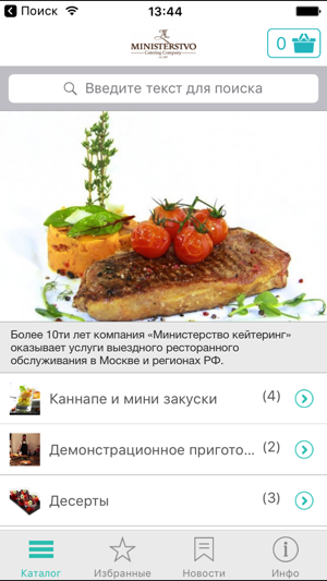 Ministerstvo FoodDelivery – магазин фуршетных блюд(圖1)-速報App