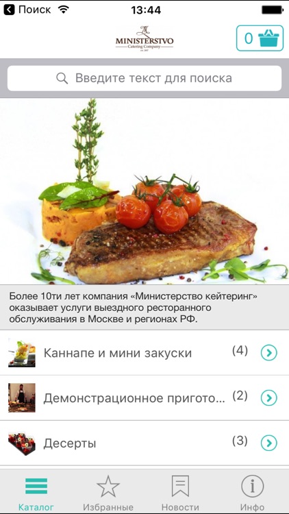 Ministerstvo FoodDelivery – магазин фуршетных блюд