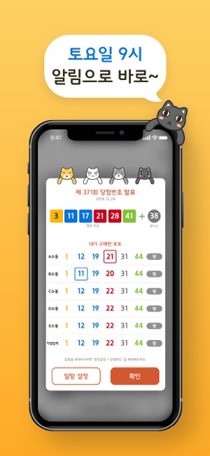 Neko lotto(圖3)-速報App