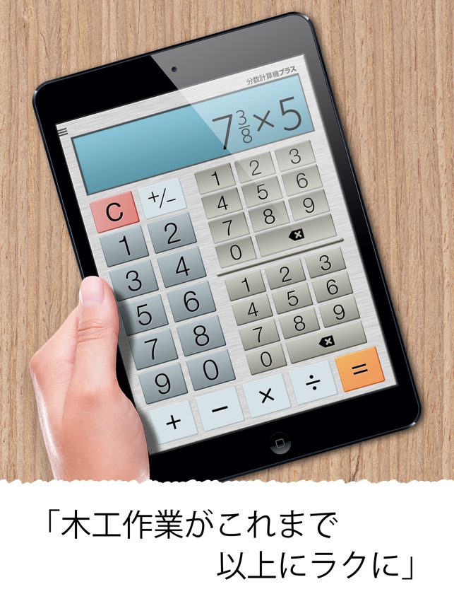 分数計算機プラス をapp Storeで