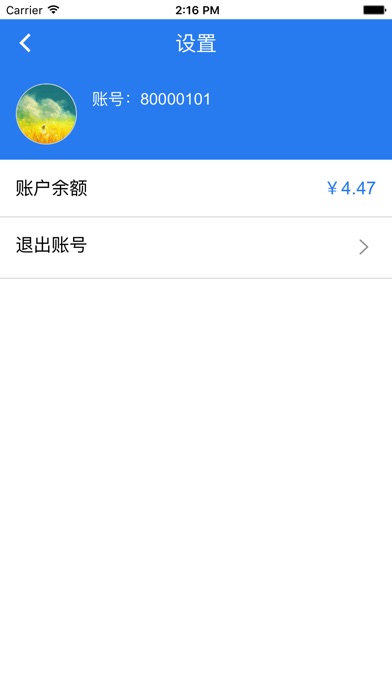 惠民钱包 screenshot 4