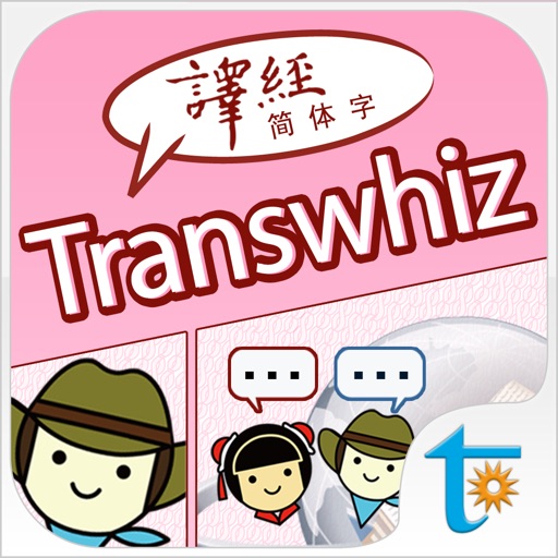 Transwhiz 译经日中翻译/词典