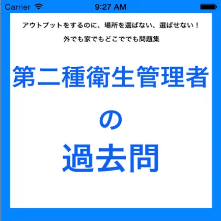 第２種衛生管理者の過去問 Читы