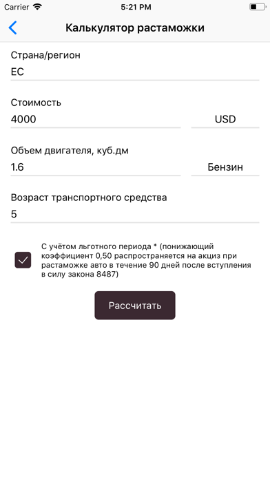 Калькулятор растаможки screenshot 2