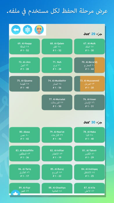 حفظ القرآن - إصدارة كاملة Screenshot 2