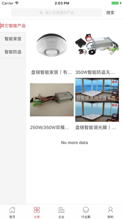 中国智能化平台