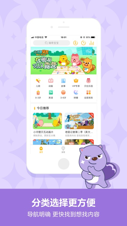 贝瓦儿歌-少儿绘本儿童故事大全 screenshot-4