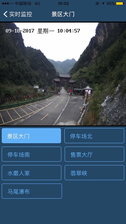 智慧旅游监管平台 screenshot-4