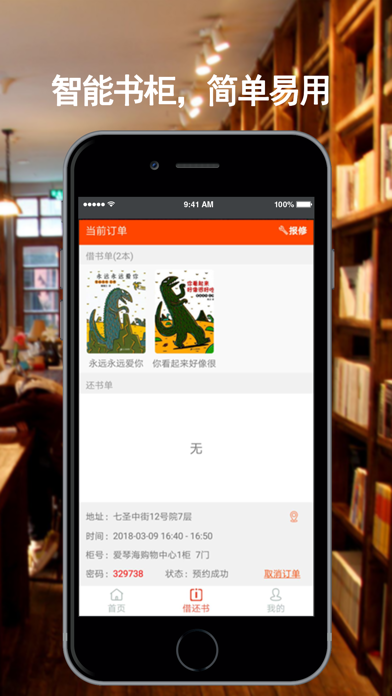 i书柜 screenshot 4