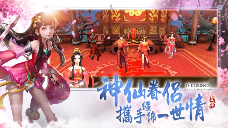 射鵰英雄傳2017-全新改版 萌寵現蹤 screenshot-4