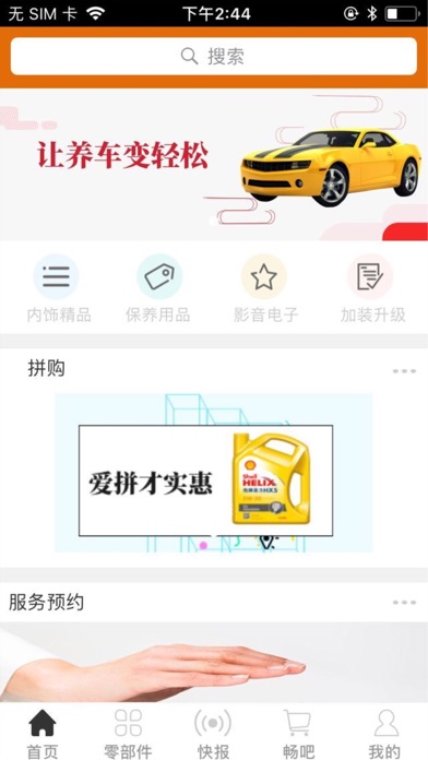 e库养车 screenshot 4