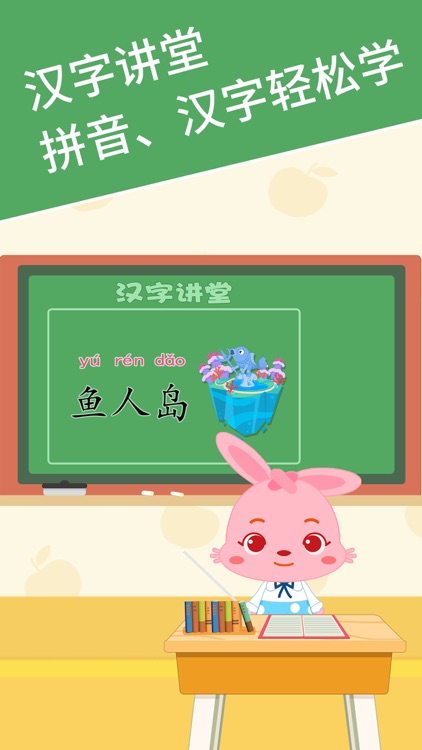 麦田认字-3到10岁儿童早教游戏识字拼音学习大全 screenshot-3