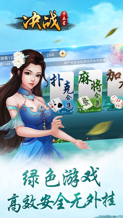 决战卡五星 -湖北最受欢迎的好友约战麻将