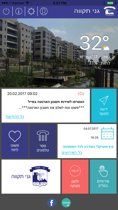 גני תקוה Screenshot 2