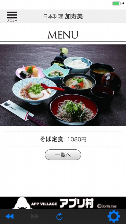 日本料理加寿美 screenshot-3