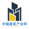 中国建筑产业网 - 专业的建筑产业资讯平台