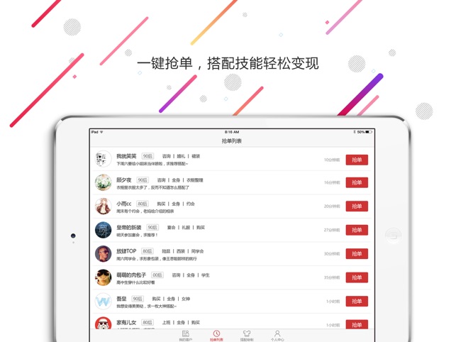 Ms搭配师HD——全球招募搭配师(圖2)-速報App