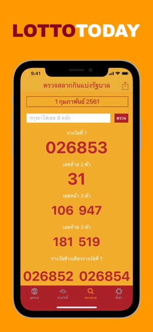 LottoToday หวยวันนี้(圖4)-速報App