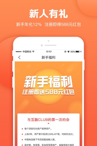 互融CLUB screenshot 4