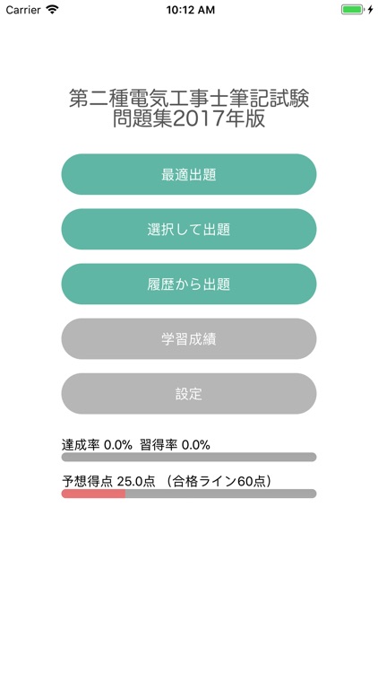 第二種電気工事士 筆記試験 問題集 by MNEMONIC JAPAN