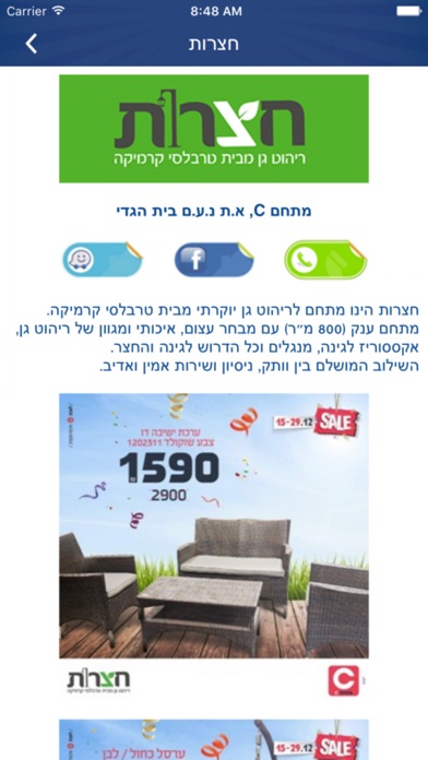 אופקים אונליין screenshot 2