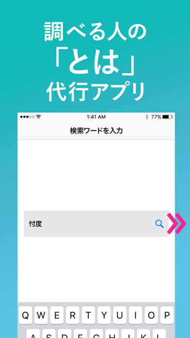 とはブラウザ-シンプルの簡単辞書アプリ screenshot 2