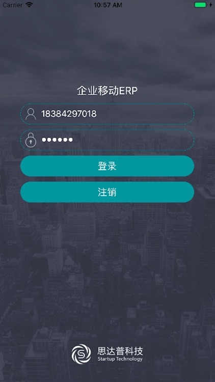 企业移动ERP