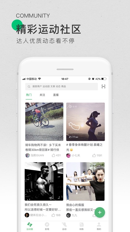咕咚-专业的运动跑步健身社区 screenshot-4