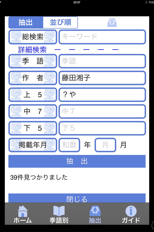 季語別鷹俳句集 screenshot 4